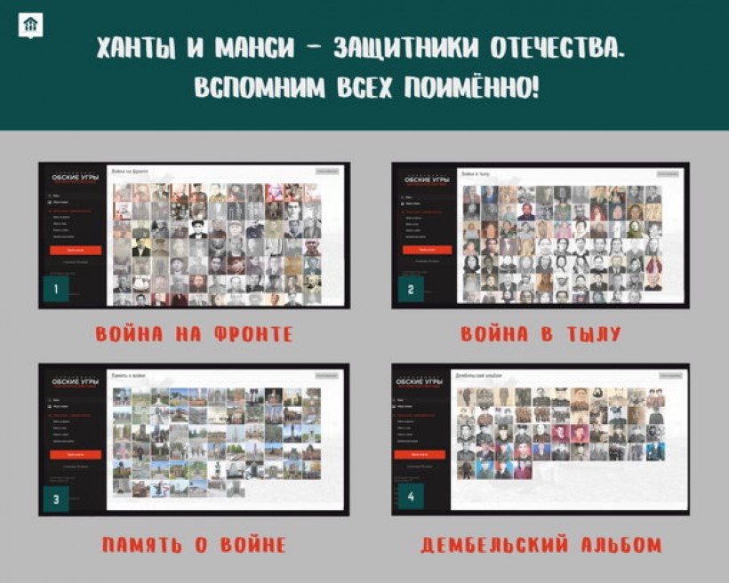 Ханты и манси - защитники Отечества